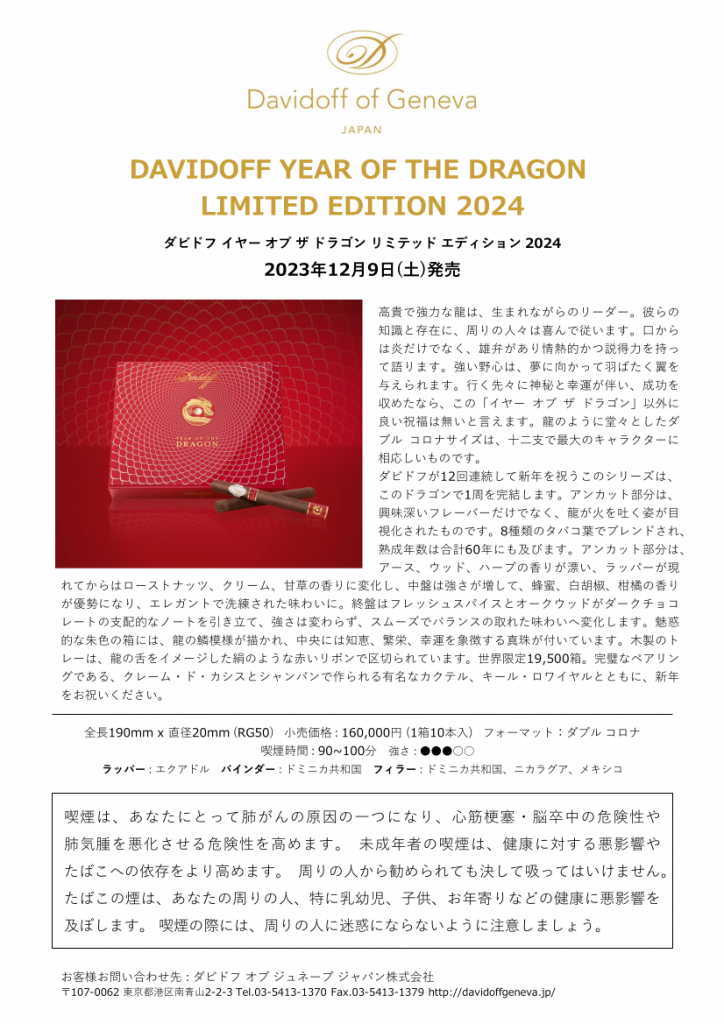 DAVIDOFF YEAR OF THE DRAGON LIMITED EDITION 2024_Release